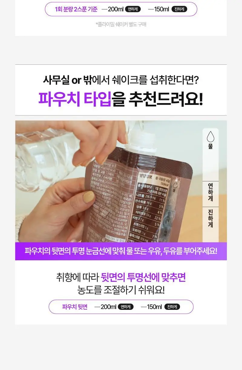 [무료배송] 플라이밀 단백질 쉐이크 45g*7포입 13종 택 1 상세페이지 37